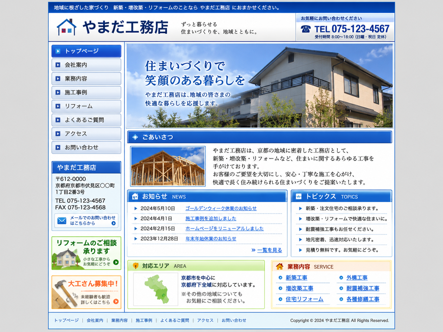 改善前のサンプル画面。施工写真が説明なく並び、問い合わせボタンが見当たらない